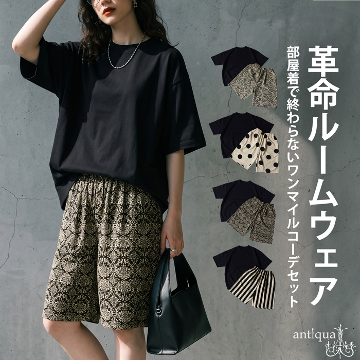 antiqua（アンティカ） ルームウェア レディース 上下 セットアップ 裏