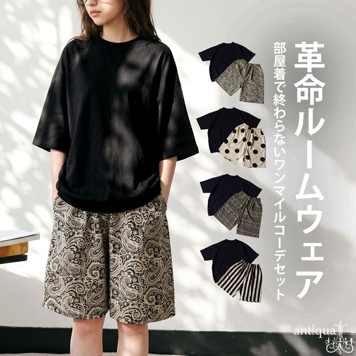 antiqua（アンティカ） ルームウェア ジュニア 上下 セットアップ 裏毛