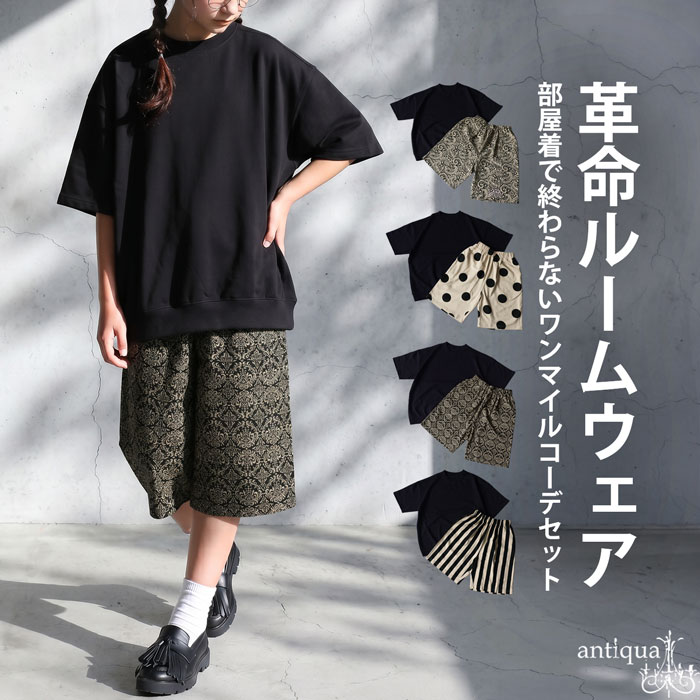 antiqua（アンティカ） ルームウェア ジュニア 上下 セットアップ 裏毛