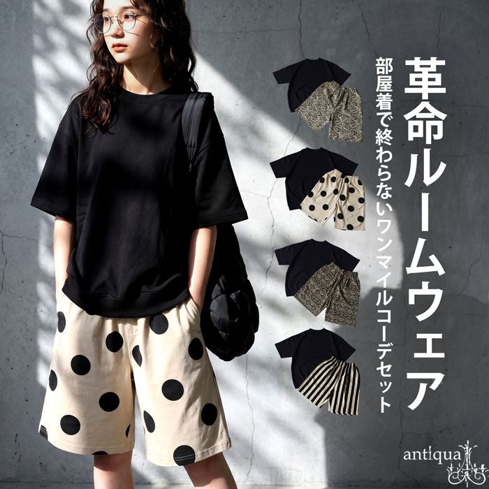 antiqua（アンティカ） ルームウェア ジュニア 上下 セットアップ 裏毛
