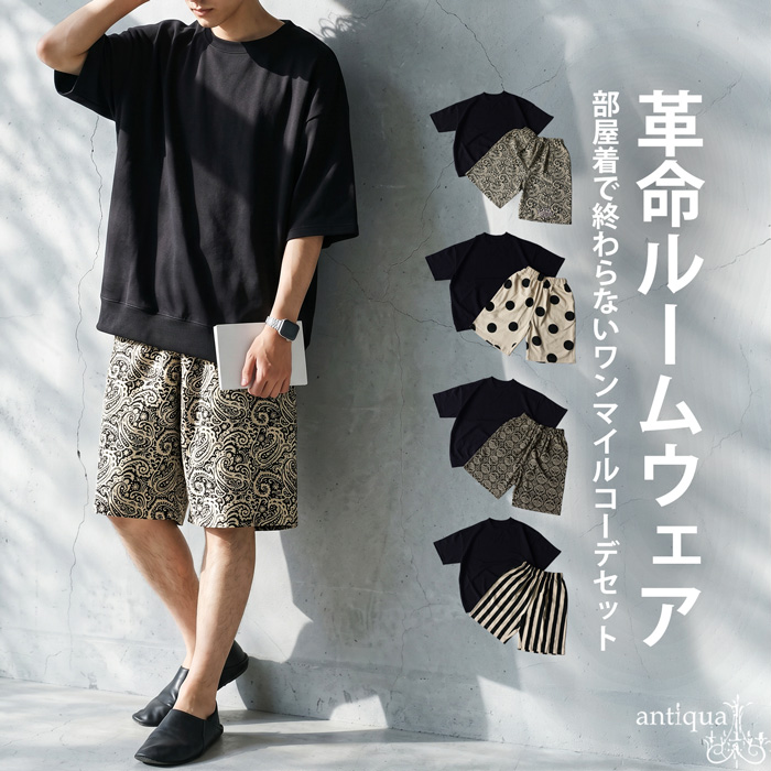 antiqua（アンティカ） ルームウェア メンズ 上下 セットアップ 裏毛