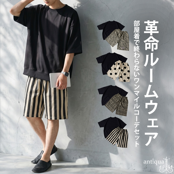 antiqua（アンティカ） ルームウェア メンズ 上下 セットアップ 裏毛