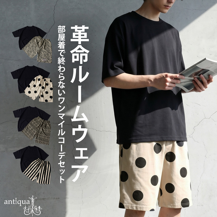antiqua（アンティカ） ルームウェア メンズ 上下 セットアップ 裏毛