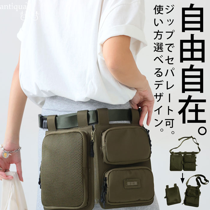 antiqua（アンティカ） セパレートボディバッグ バッグ レディース 鞄
