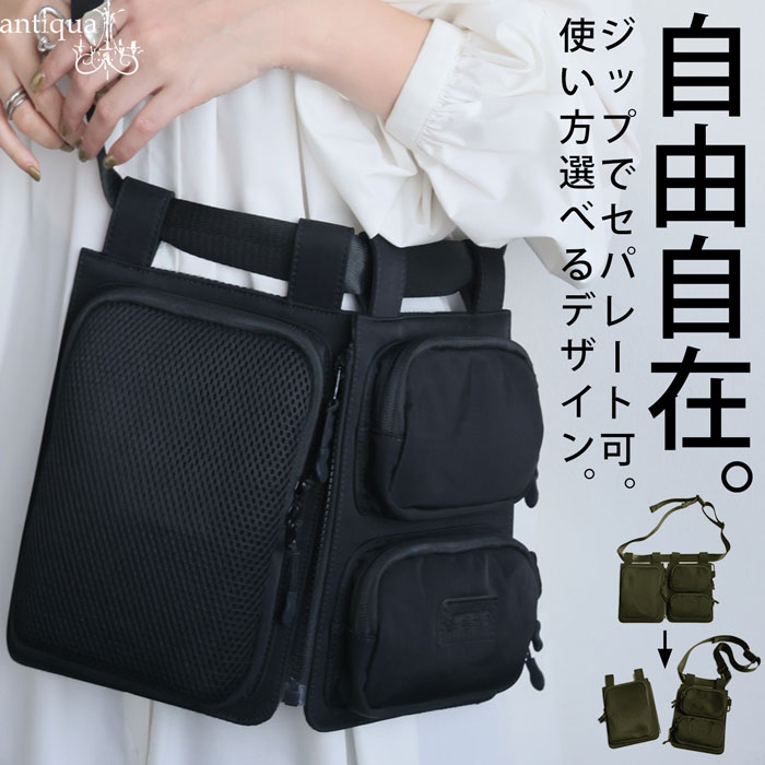 新品 antiqua　アンティカ　デザインBAG antiqua（アンティカ） 機能性ショルダーバッグ ポケット付き
