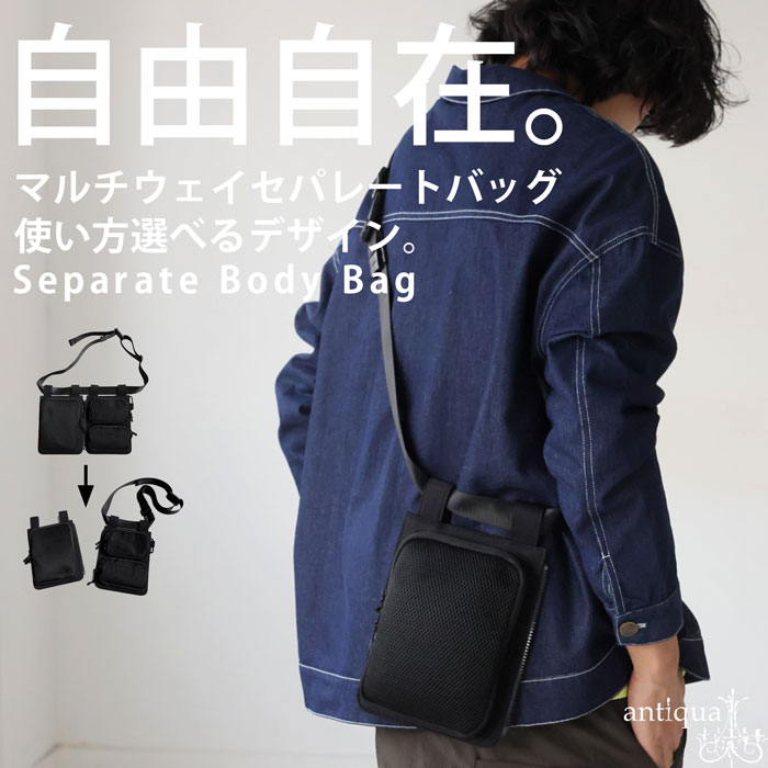 antiqua（アンティカ） セパレートボディバッグ バッグ メンズ 鞄 送料