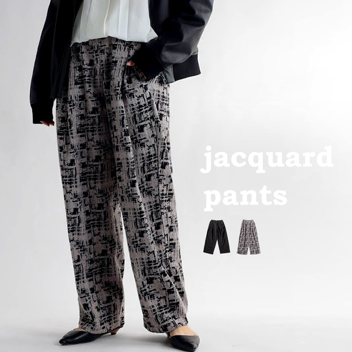 美品 ジャーナルスタンダード ジャガード テーパードパンツ 定価24200円38 antiqua ジャガードパンツ パンツ レディース ボトムス ロング