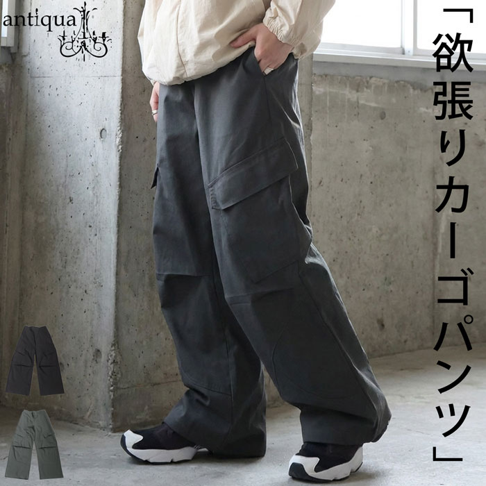 antiqua（アンティカ） 【夏バーゲン20％OFF！6日10時迄】 カーゴ
