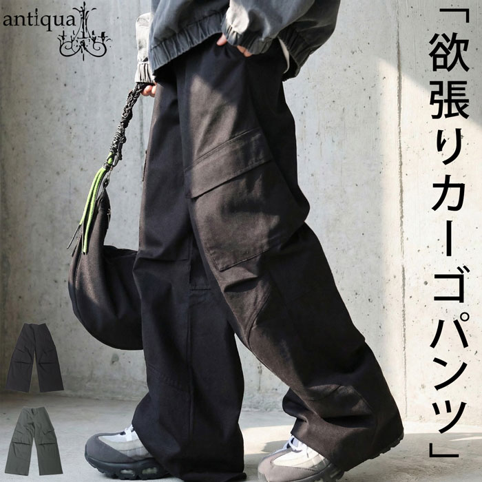 antiqua（アンティカ） 【夏バーゲン20％OFF！6日10時迄】 カーゴ