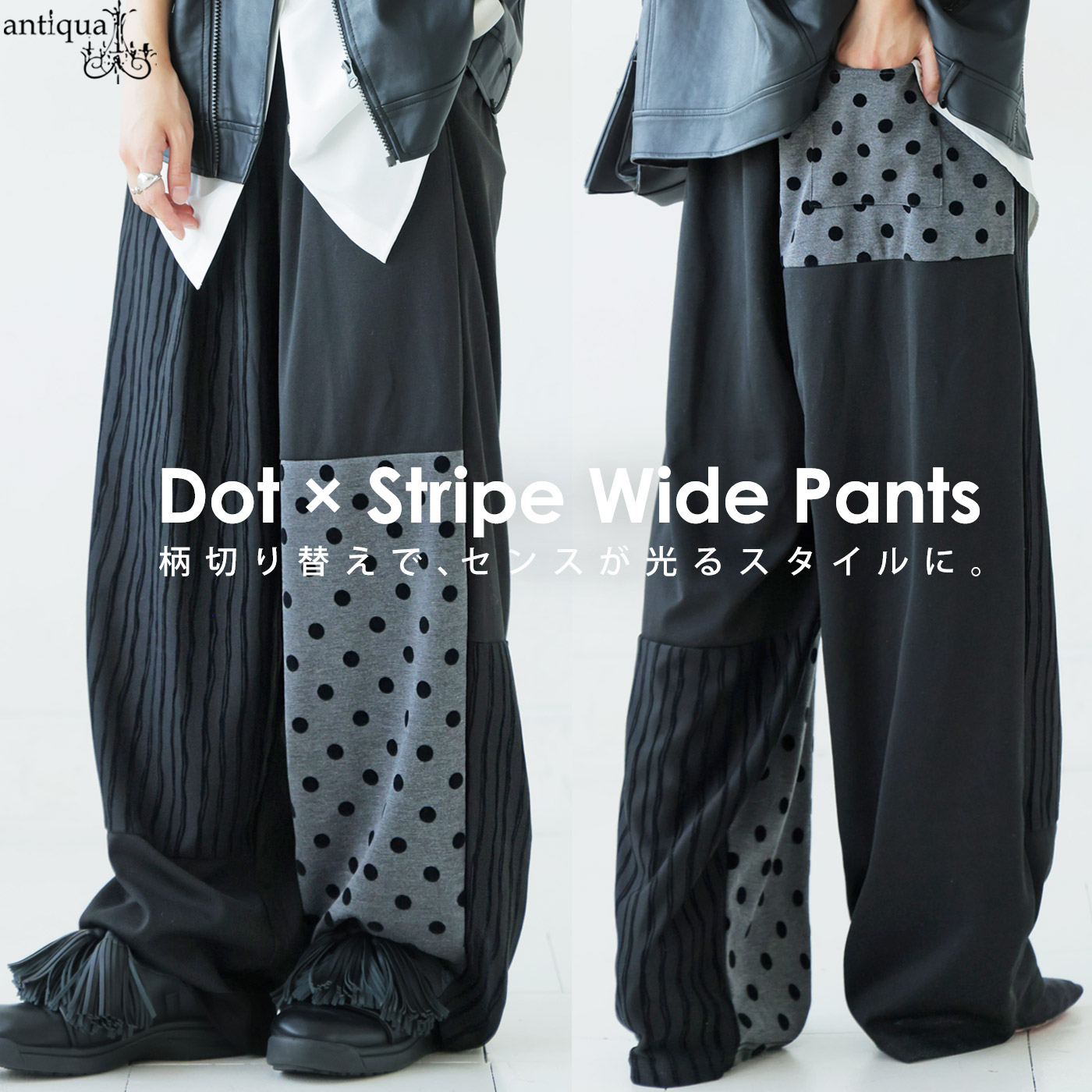 antiqua（アンティカ） ドット×ストライプ 切替ワイドパンツ