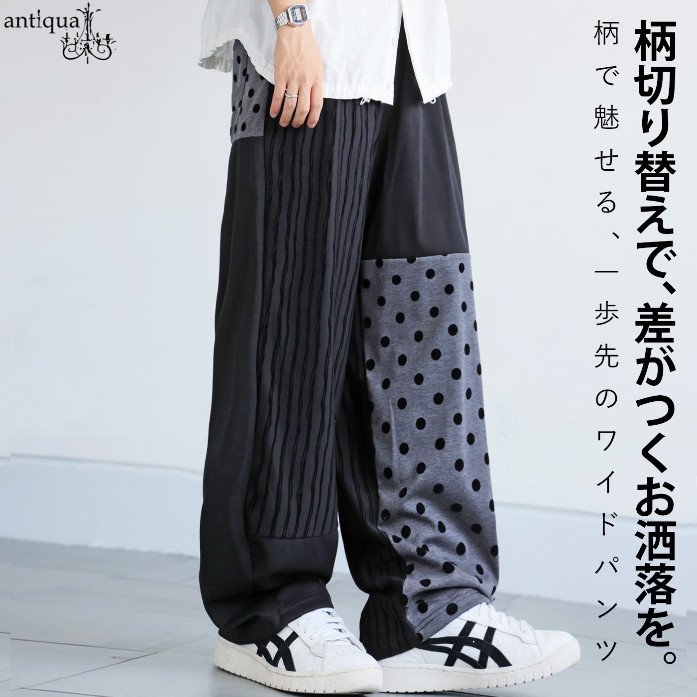 antiqua（アンティカ） ドット×ストライプ 切替ワイドパンツ メンズ