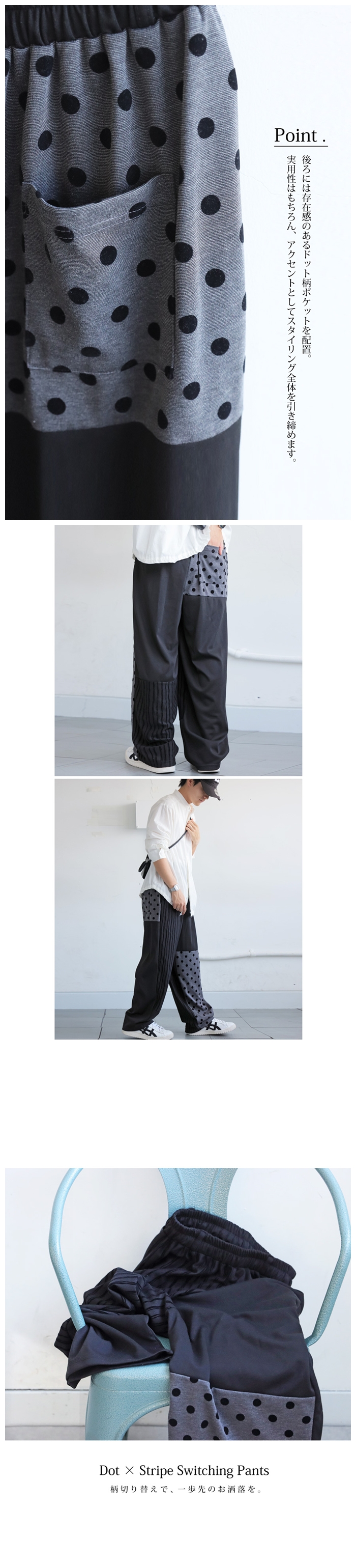 antiqua（アンティカ） ドット×ストライプ 切替ワイドパンツ メンズ