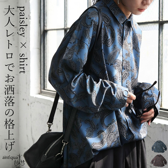 未使用タグ付きAve Angelinaペイズリー柄コクーンロングシャツ antiqua（アンティカ） ペイズリー柄 シャツ レディース 長袖 トップス