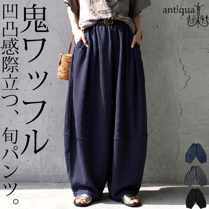 antiqua（アンティカ） ワッフル バルーンパンツ レディース ロング