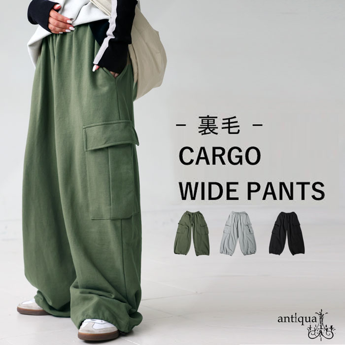 antiqua（アンティカ） 裏毛カーゴワイドパンツ レディース ボトムス