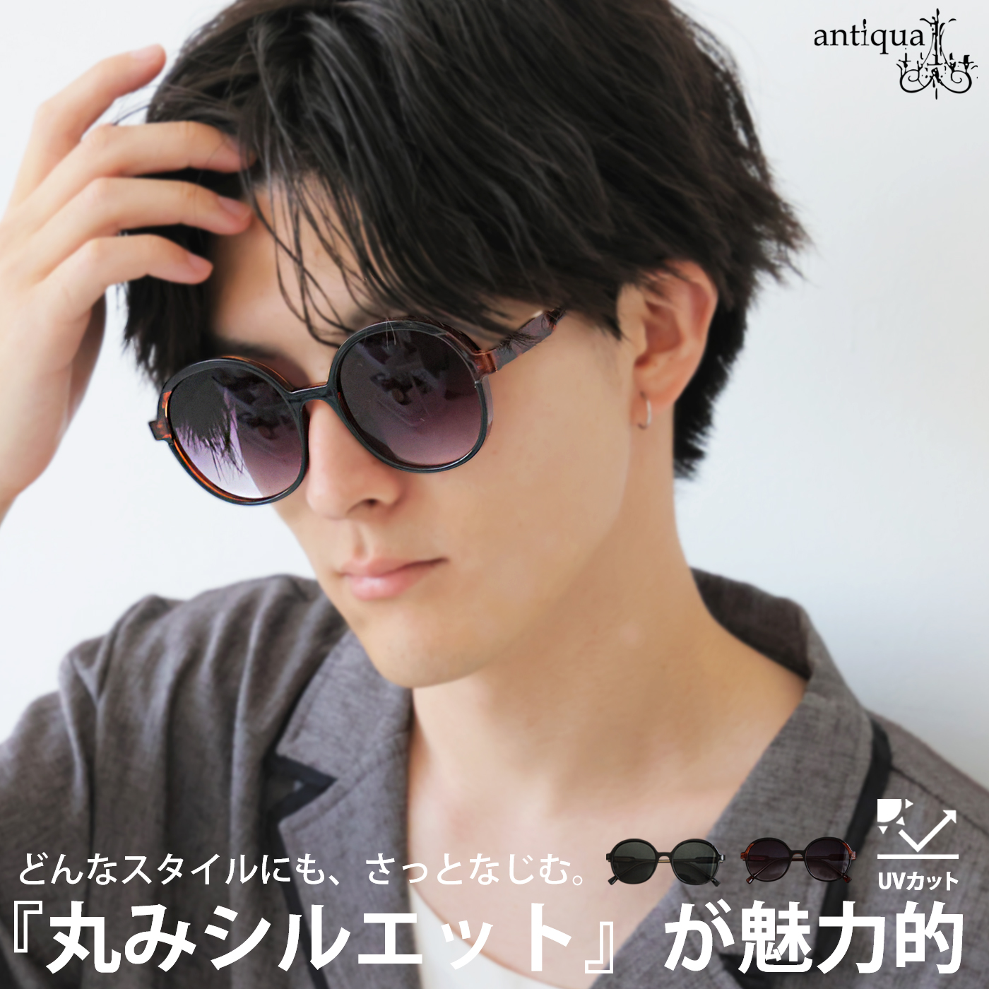 antiqua サングラス メンズ UVカット 99％ 眼鏡 ラウンド型・8月