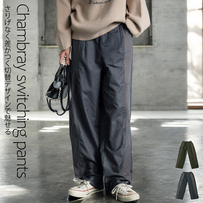 アクネ　コレクションパンツ antiqua シャンブレーパンツ パンツ レディース ボトムス 送料