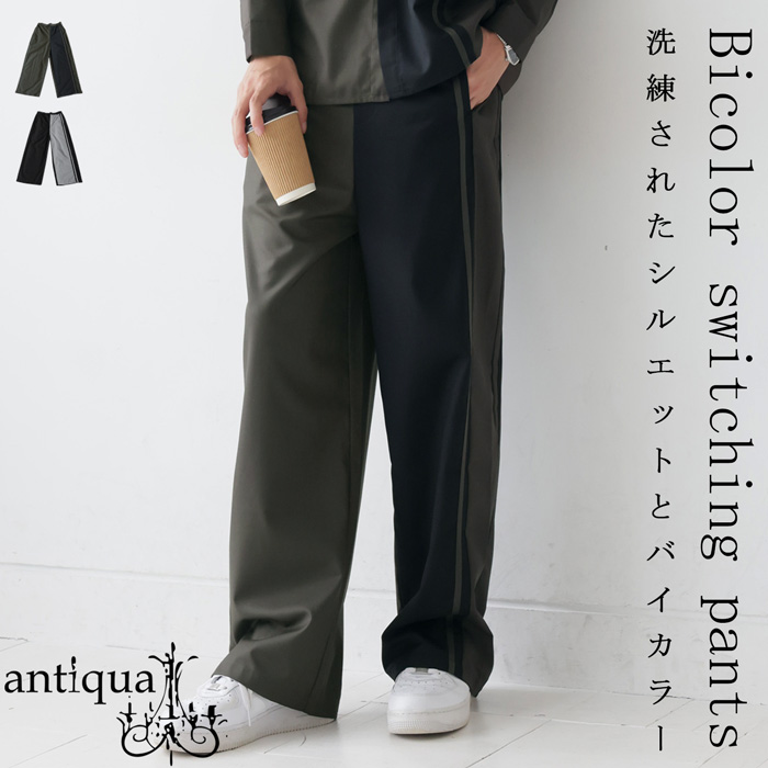 antiqua（アンティカ） 配色切替ラインパンツ パンツ メンズ ボトムス