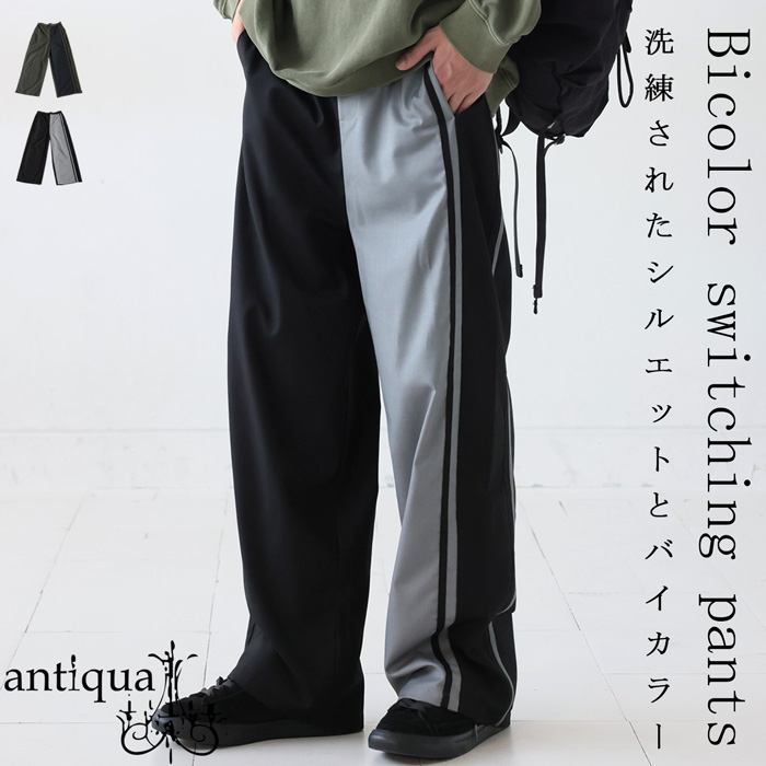 antiqua（アンティカ） 配色切替ラインパンツ パンツ メンズ ボトムス