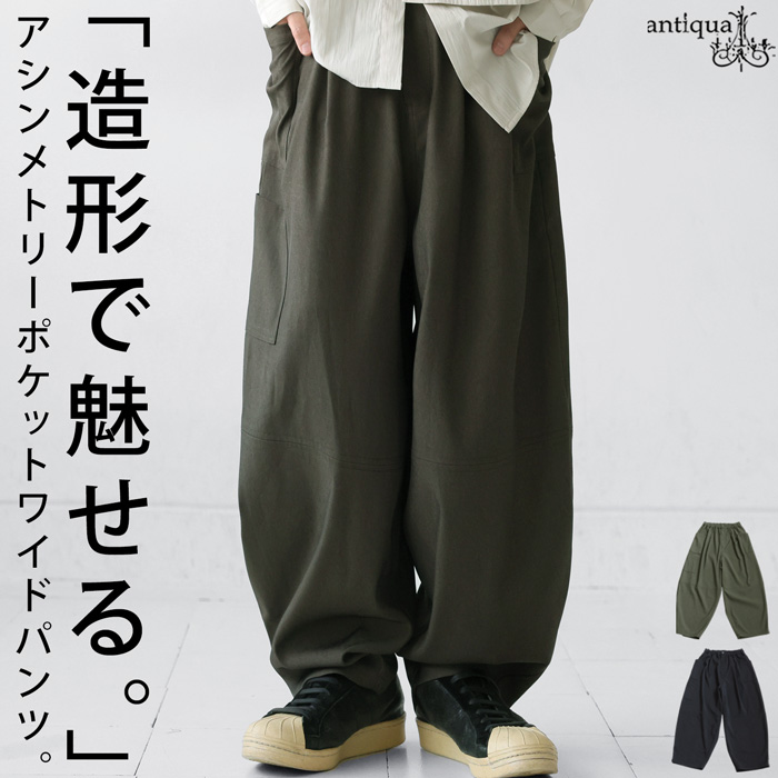 antiqua（アンティカ） アシンメトリーポケット ワイドパンツ メンズ