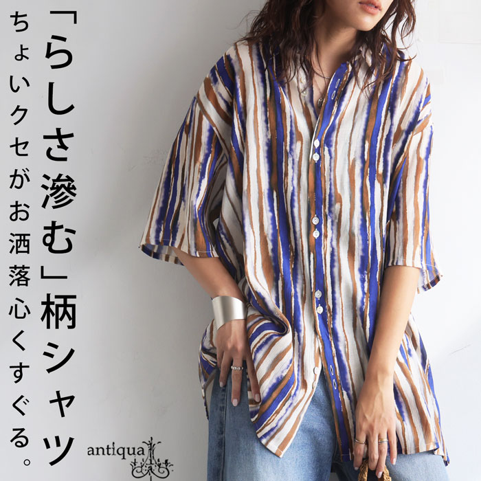 antiqua（アンティカ） 水彩ストライプシャツ レディース 半袖 シャツ