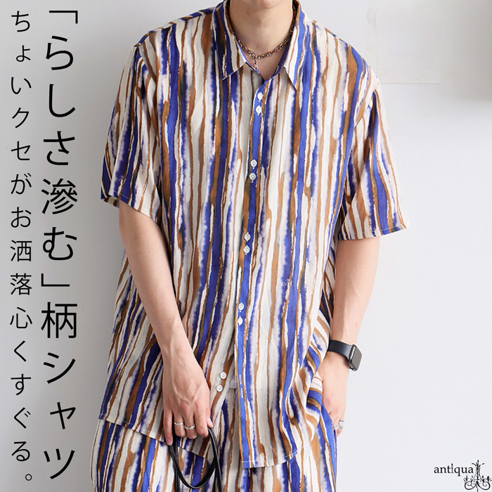 水彩ストライプシャツ メンズ 半袖 シャツ トップス 送料無料・6月19日10時〜発売。80ptメール便可 | antiqua | 01