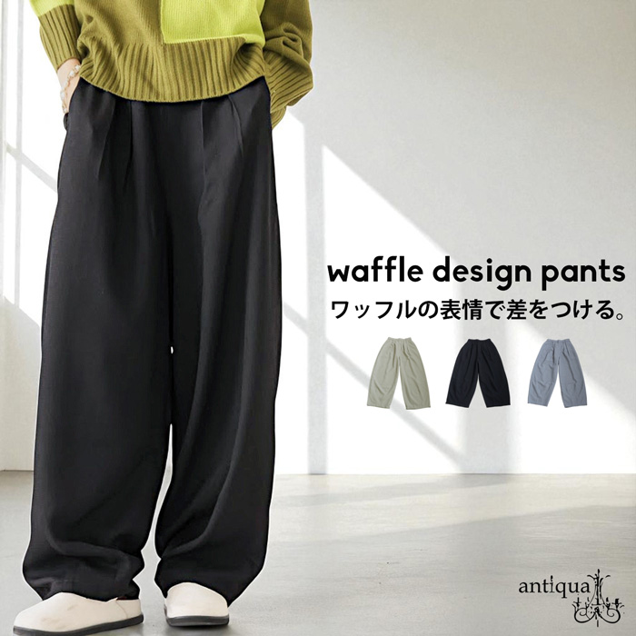 No.1229,1151 まとめ売り antiqua（アンティカ） タック ワイドパンツ レディース ボトムス