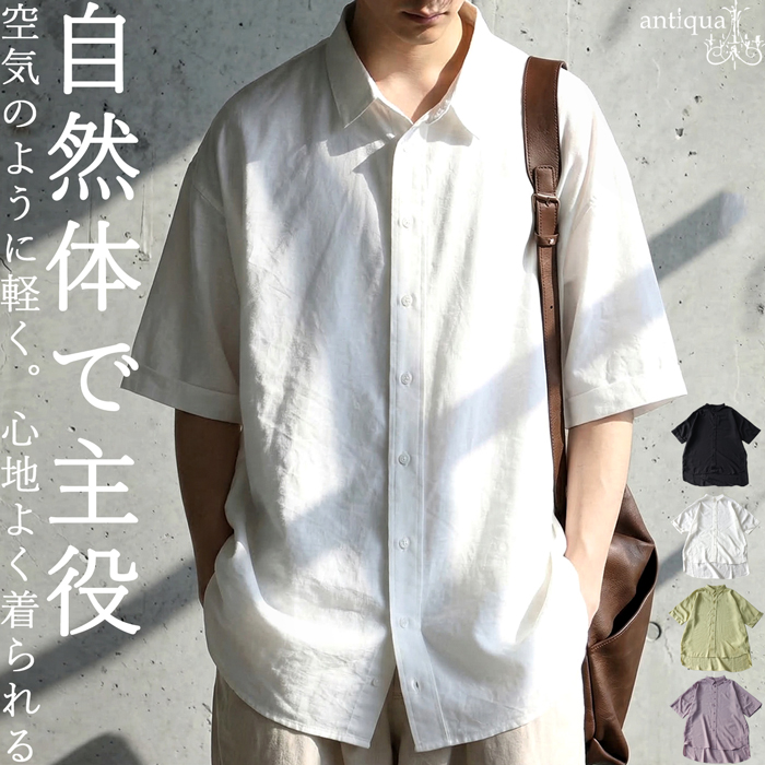 antiqua（アンティカ） シャツ メンズ 無地 トップス 半袖 羽織り 送料