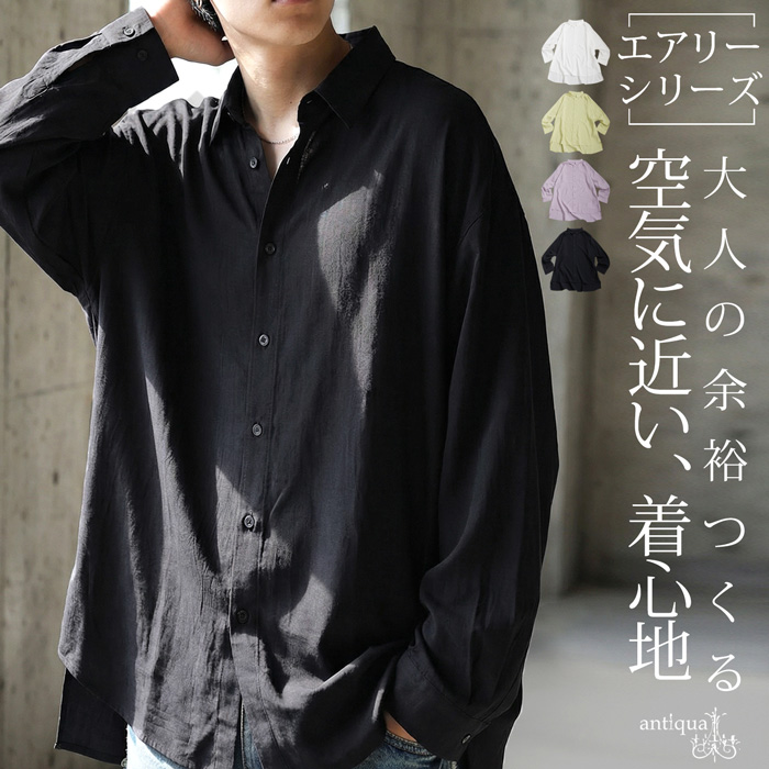 【タグ付き未使用品】ブラック 長袖シャツ antiqua（アンティカ） シャツ メンズ 長袖 レーヨン 無地 エアリー