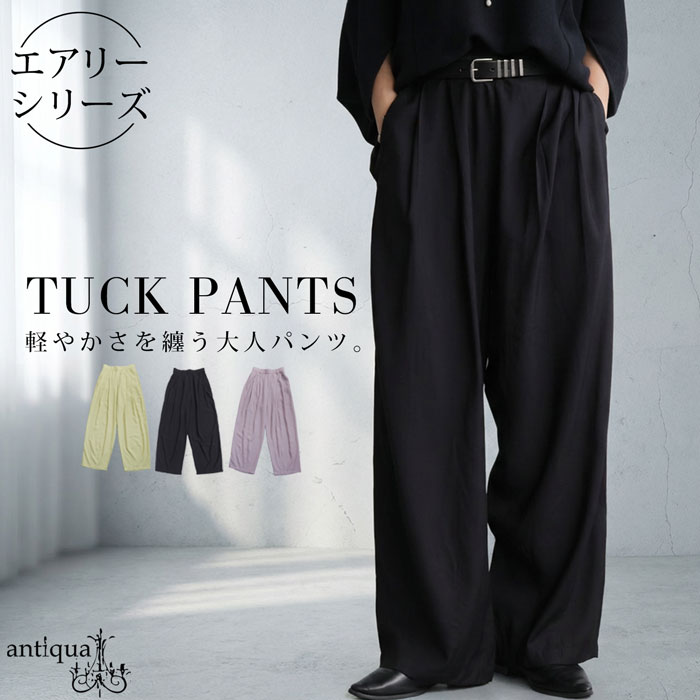 antiqua（アンティカ） ワイドパンツ レディース ロング タック 無地
