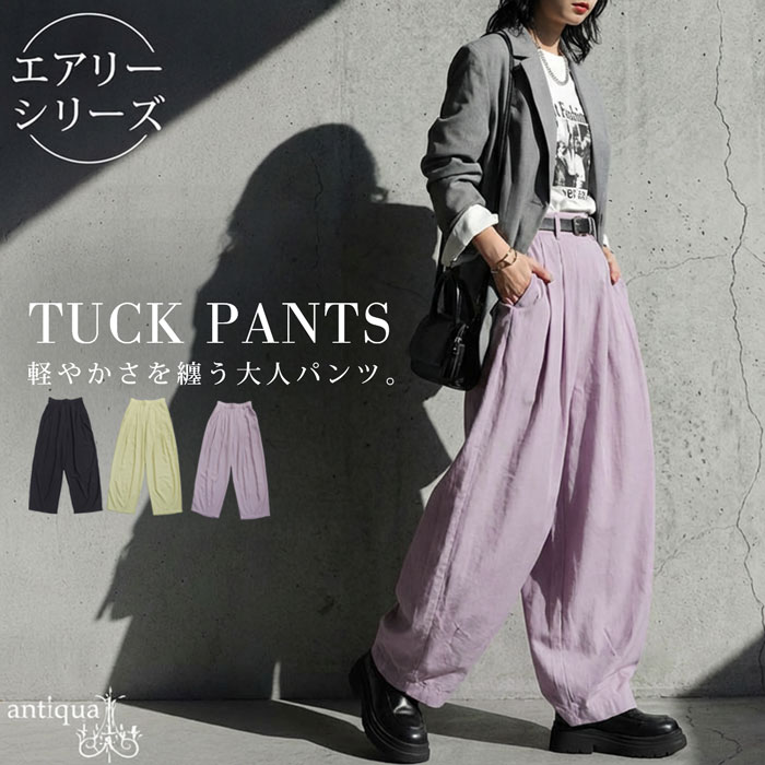 antiqua（アンティカ） ワイドパンツ レディース ロング タック 無地