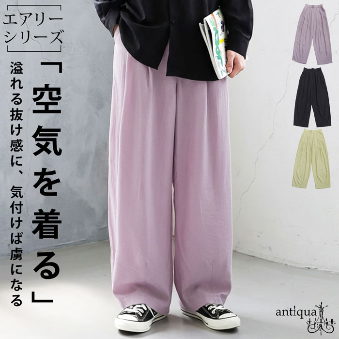antiqua（アンティカ） ワイドパンツ メンズ ロング タック 無地