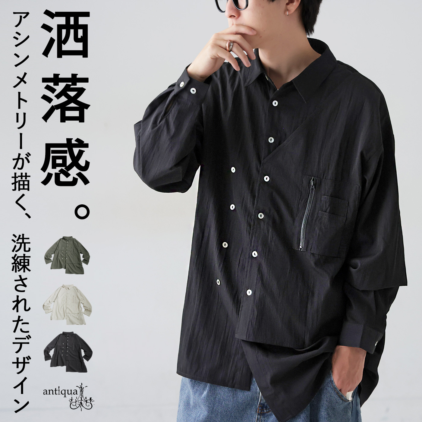 antiqua（アンティカ） 再入荷予定有!段差切替 シャツ メンズ アシメ
