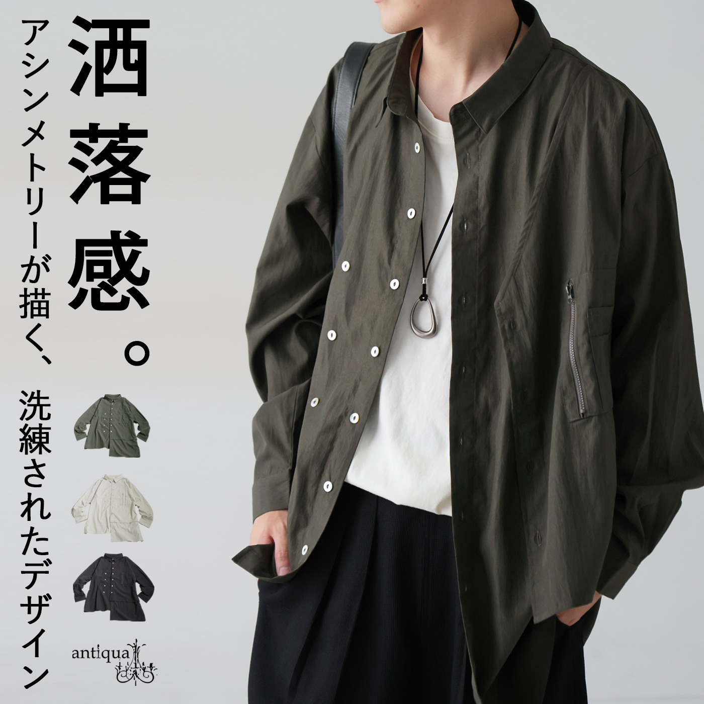 antiqua（アンティカ） 段差切替 シャツ メンズ アシメ 長袖 無地 送料