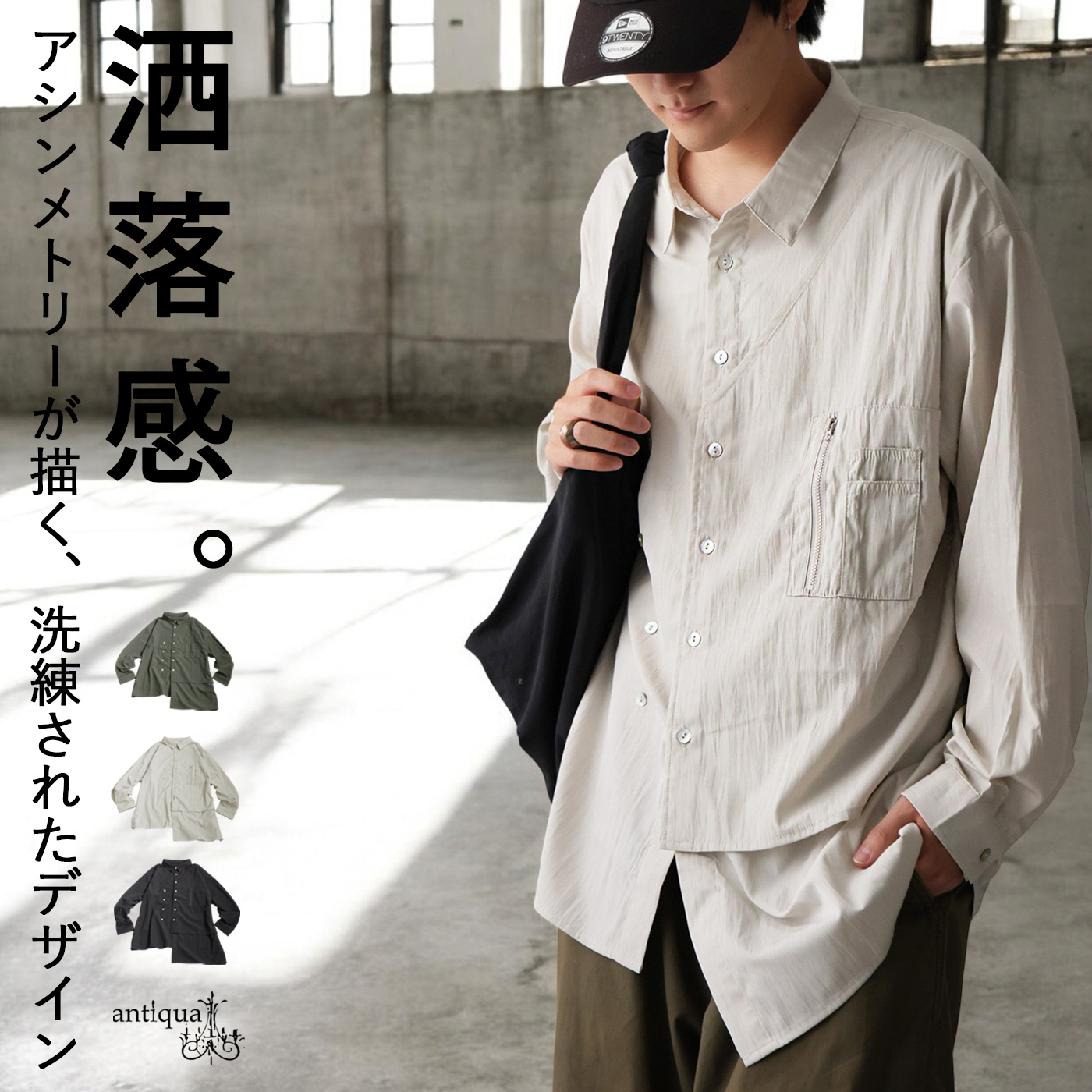 antiqua（アンティカ） 段差切替 シャツ メンズ アシメ 長袖 無地 送料