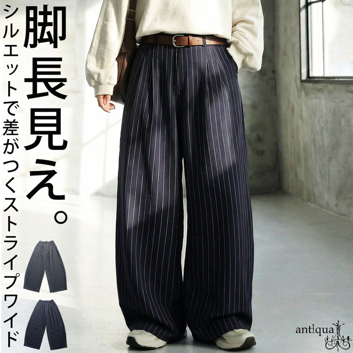 antiqua（アンティカ） 予約6月上旬納期 ストライプ柄 ワイド パンツ