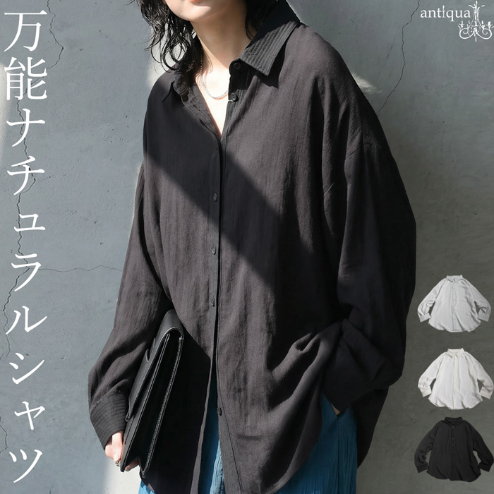 antiqua（アンティカ） シャツ レディース ボタン 羽織り 長袖 無地 襟