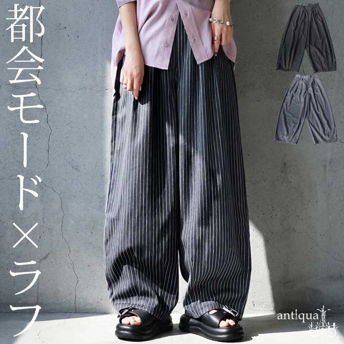antiqua（アンティカ） ストライプ柄 ワイドパンツ レディース ロング