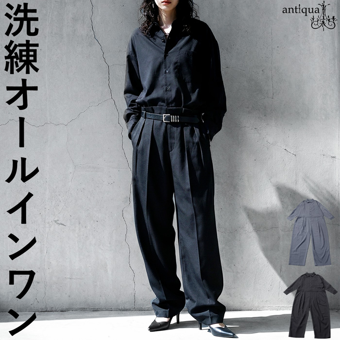 antiqua（アンティカ） ワイドシルエット オールインワン レディース