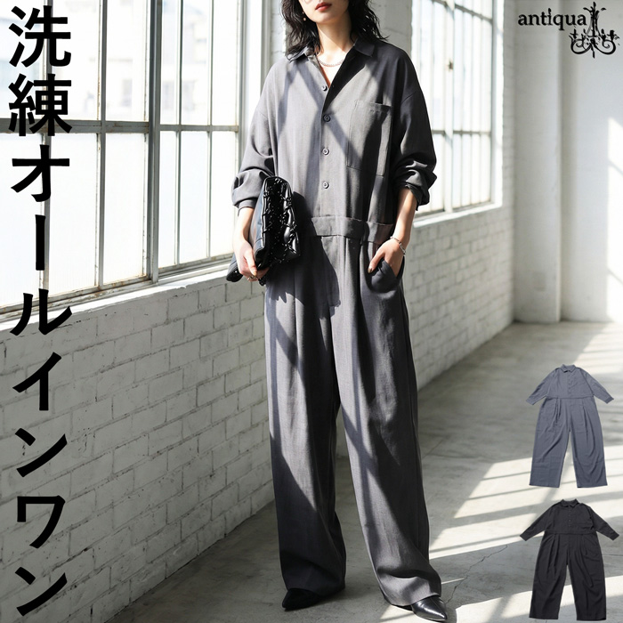 antiqua（アンティカ） ワイドシルエット オールインワン レディース
