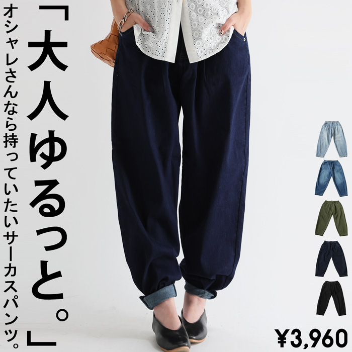 大人気！再入荷予定あり!サーカスパンツ デニムパンツ パンツ レディース ボトムス・再再販。メール便不可｜antiqua｜06