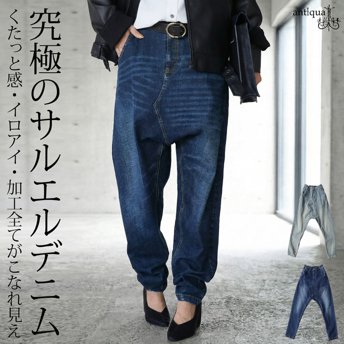 antiqua（アンティカ） サルエルパンツ デニム レディース ロング 無地