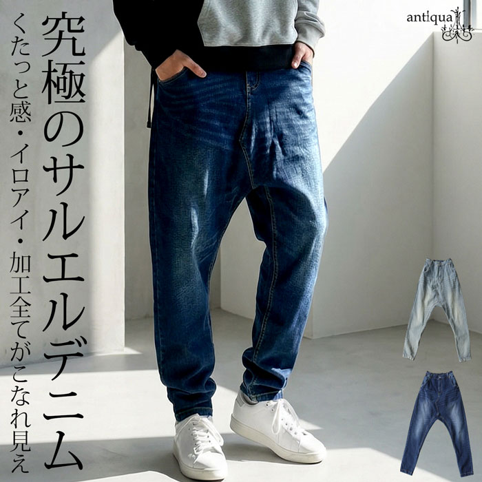 ダークブルー サルエルパンツ デニム antiqua（アンティカ） サルエルパンツ デニム メンズ ロング 無地