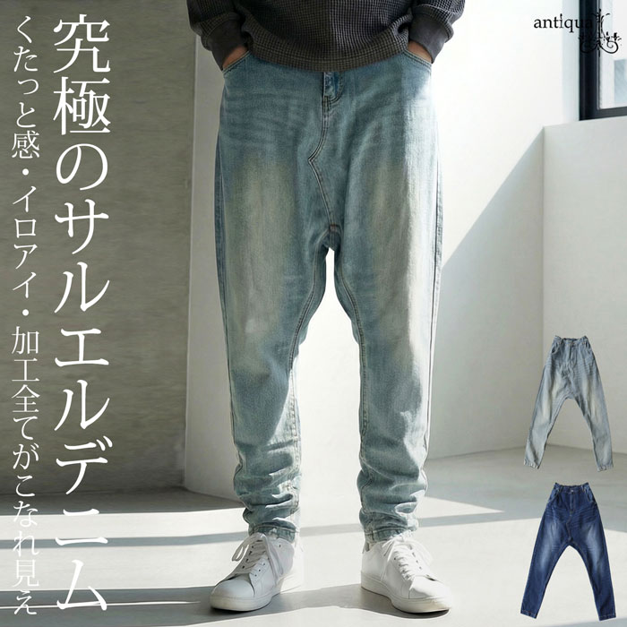 antiqua（アンティカ） サルエルパンツ デニム メンズ ロング 無地