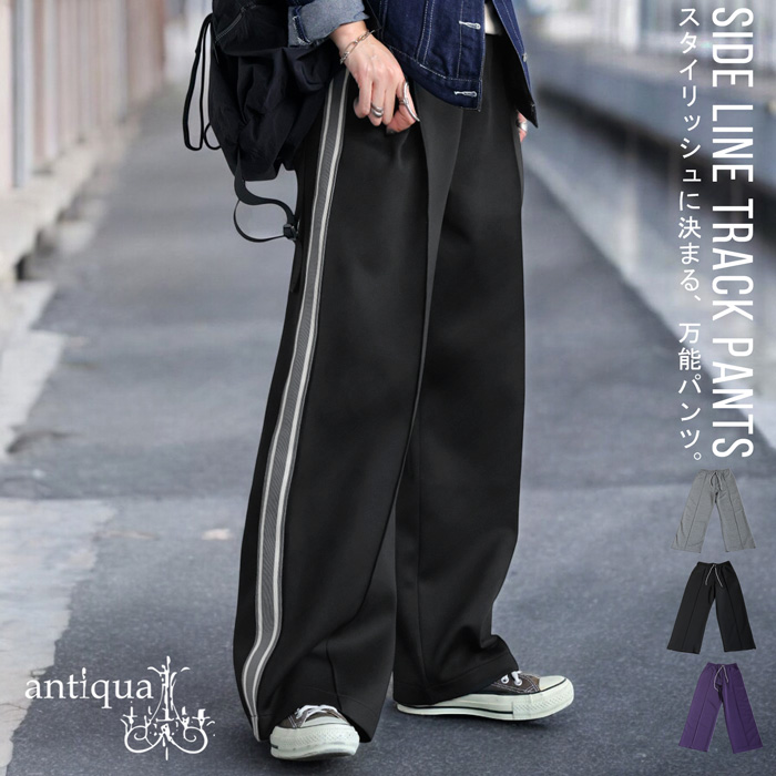antiqua(アンティカ) トラックパンツ パンツ レディース ボトムス antiqua(アンティカ) トラックパンツ パンツ レディース ボトムス