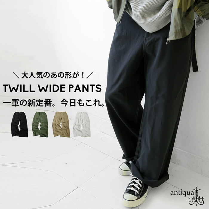 antiqua（アンティカ） ツイルワイドパンツ メンズ ボトムス パンツ