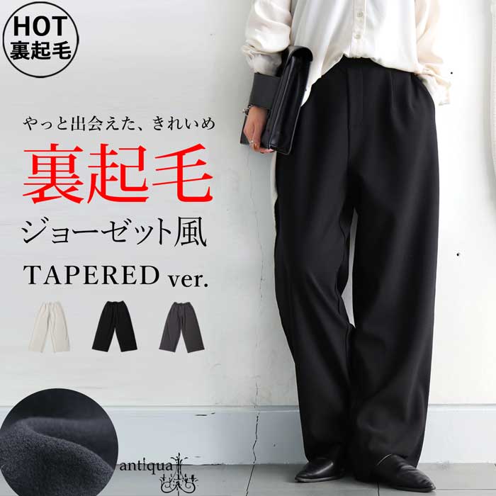 antiqua（アンティカ） 裏起毛 ジョーゼット風 パンツ レディース