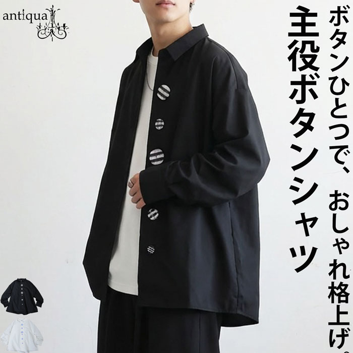 antiqua（アンティカ） ボタンデザイン シャツ メンズ 羽織り 長袖
