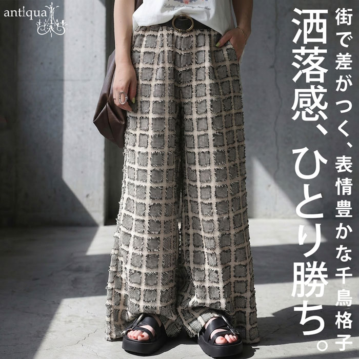 antiqua（アンティカ） ワイドパンツ レディース 千鳥チェック柄