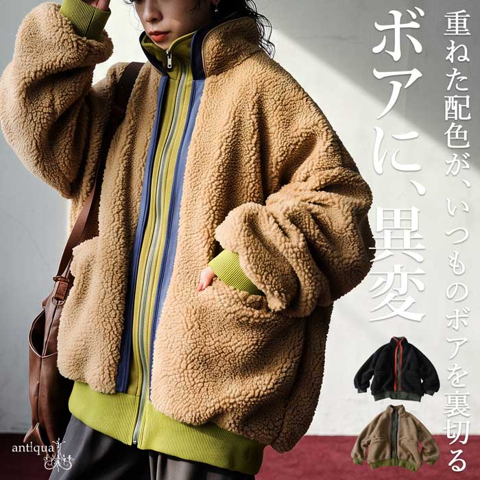 antiqua（アンティカ） 予約会10月中旬納期 ボアジャケット レディース